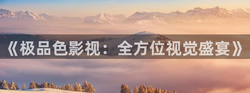 6080新视觉影院网站