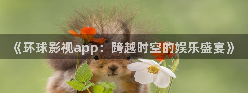 6080新视觉影院观看