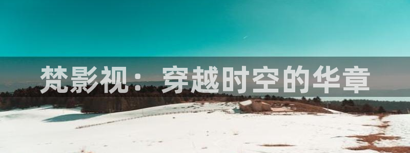 6080新视觉影院电影网